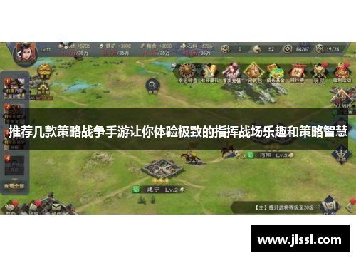 推荐几款策略战争手游让你体验极致的指挥战场乐趣和策略智慧
