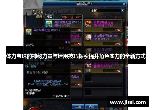体力宝珠的神秘力量与运用技巧探索提升角色实力的全新方式