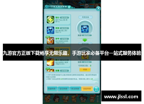 九游官方正版下载畅享无限乐趣，手游玩家必备平台一站式服务体验