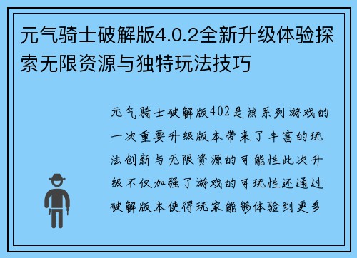 元气骑士破解版4.0.2全新升级体验探索无限资源与独特玩法技巧