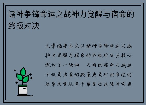 诸神争锋命运之战神力觉醒与宿命的终极对决