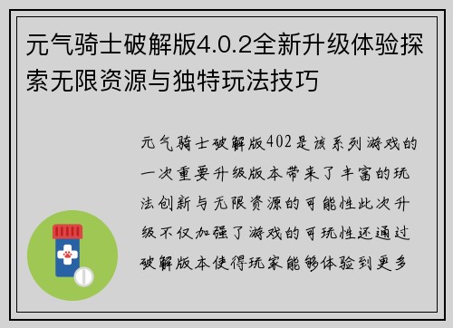 元气骑士破解版4.0.2全新升级体验探索无限资源与独特玩法技巧