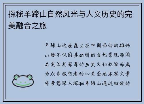 探秘羊蹄山自然风光与人文历史的完美融合之旅
