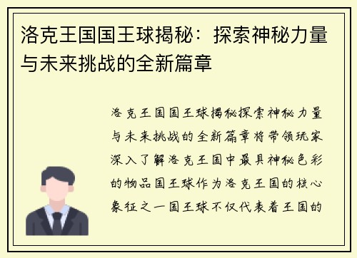 洛克王国国王球揭秘：探索神秘力量与未来挑战的全新篇章
