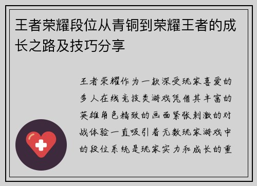 王者荣耀段位从青铜到荣耀王者的成长之路及技巧分享