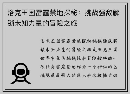 洛克王国雷霆禁地探秘：挑战强敌解锁未知力量的冒险之旅