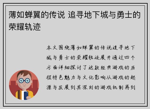 薄如蝉翼的传说 追寻地下城与勇士的荣耀轨迹
