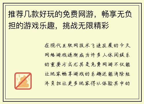 推荐几款好玩的免费网游，畅享无负担的游戏乐趣，挑战无限精彩