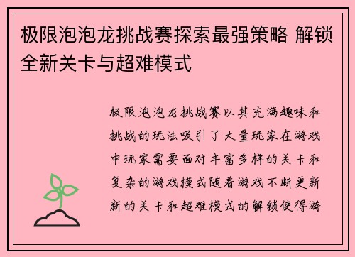 极限泡泡龙挑战赛探索最强策略 解锁全新关卡与超难模式