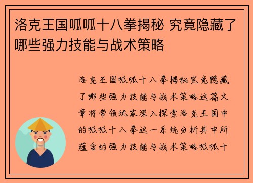 洛克王国呱呱十八拳揭秘 究竟隐藏了哪些强力技能与战术策略