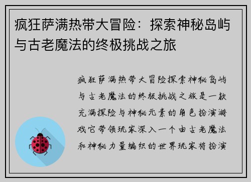 疯狂萨满热带大冒险：探索神秘岛屿与古老魔法的终极挑战之旅