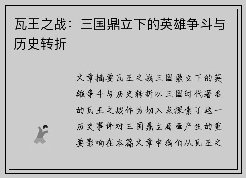 瓦王之战：三国鼎立下的英雄争斗与历史转折