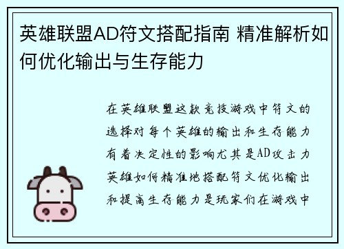 英雄联盟AD符文搭配指南 精准解析如何优化输出与生存能力 英雄联盟AD符文搭配指南 精准解析如何优化输出与生存能力