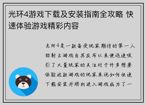 光环4游戏下载及安装指南全攻略 快速体验游戏精彩内容 光环4游戏下载及安装指南全攻略 快速体验游戏精彩内容